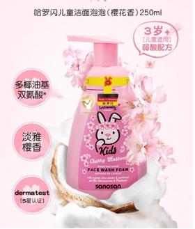 哈罗闪 儿童洁面泡泡(樱花香)250ml