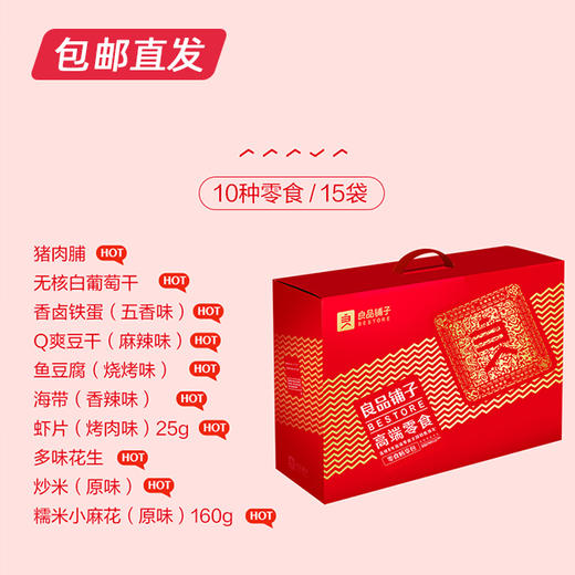 良品铺子  零食畅享包-超值礼650g【包邮直发】【BC】【ZB】 商品图1