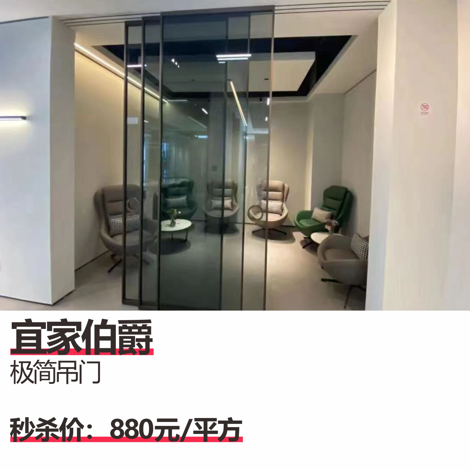 宜家伯爵  极简吊门