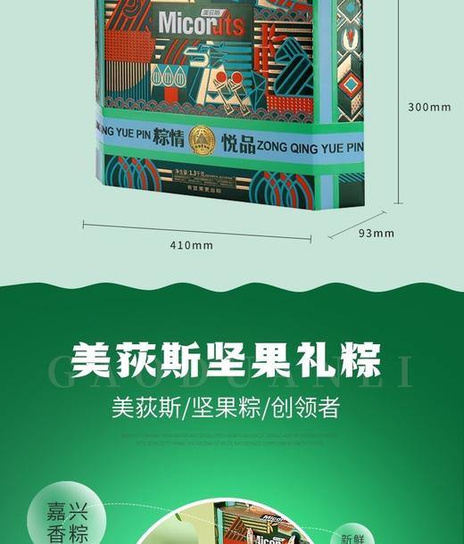 粽情悦品1.3kg 商品图0