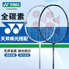 YONEX尤尼克斯羽毛球拍单拍yy全碳素纤维轻灵活天斧进攻型疾光速度型 AXBKEX天斧玄黑 NFWEX疾光皓白 商品缩略图0