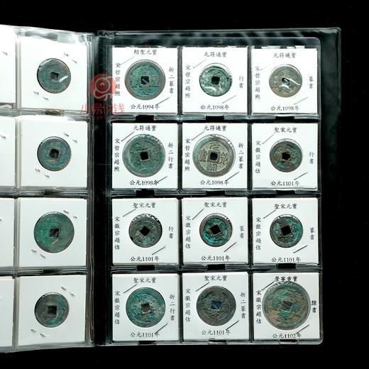 大宋钱币册 商品图5