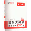 现代文阅读技能训练100篇 高考 2025 商品缩略图0