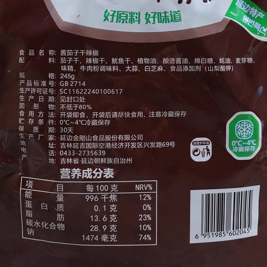 【直播专享】金刚山茄子干辣椒245g*袋 拍一发二 包邮 商品图4