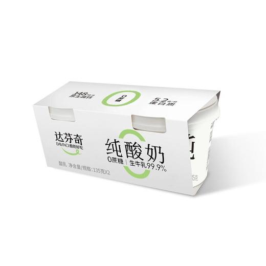 达芬奇150g*2原味纯酸奶 商品图0