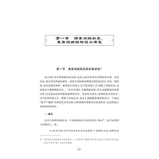 汉语词义演变论稿/浙大中文学术丛书/王云路著/浙江大学出版社 商品图4