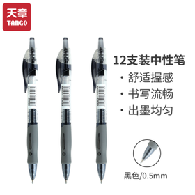 天章 （TANGO）新绿天章 9513 顺滑速干中性笔按动签字笔办公文具 0.5子弹头黑色12支装