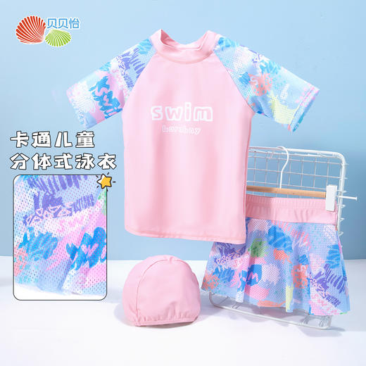 贝贝怡儿童泳衣女童分体裤裙2024年夏季新款速干女宝宝泳装三件套ZB5DP001 商品图1
