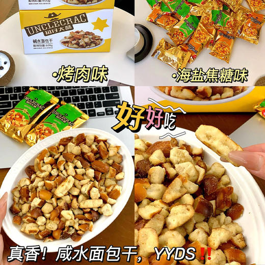 【秒杀】碱水面包干1盒（600g/盒）（烤肉.海盐焦糖混装） 商品图1