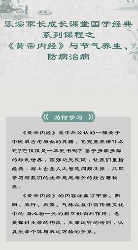 乐淙家长成长课堂之国学经典《参境家学》五行课