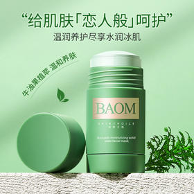 「毛孔“清道夫”」葆玛之谜牛油果清润固态面膜  温和洁净补水保湿轻盈水润涂抹面膜