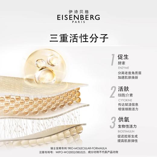 【郑州保税】法国EISENBERG伊诗贝格颈胸部乳霜100ml 商品图1