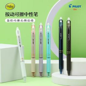 百乐（PILOT）摩磨擦-按制中性笔温控可擦学生书写办公用笔 LFBK-23EF-DBN-CHN 0.5