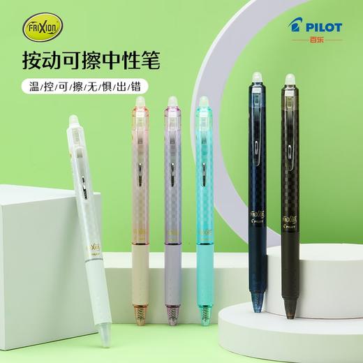 百乐（PILOT）摩磨擦-按制中性笔温控可擦学生书写办公用笔 LFBK-23EF-DBN-CHN 0.5 商品图0