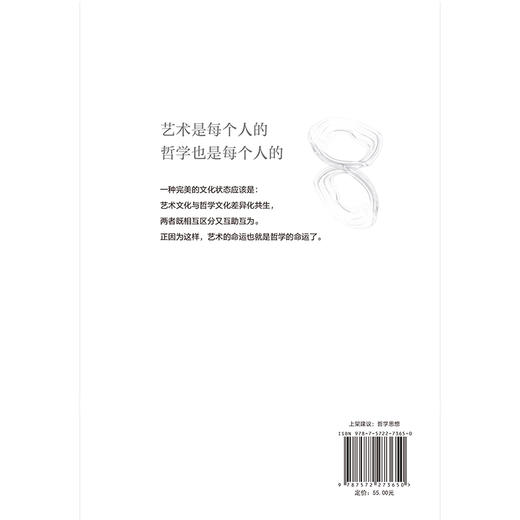 【磨铁】美是如何诞生的  孙周兴著 商品图2