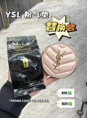 圣罗兰粉气垫替换芯