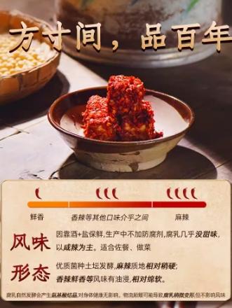 邹三和夹江腐乳（香辣）360g 商品图3