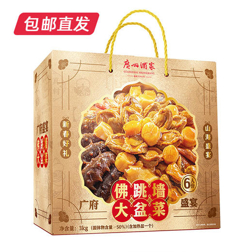 广州酒家广府盛宴佛跳墙3000g【包邮直发】【BC】【ZB】 商品图0