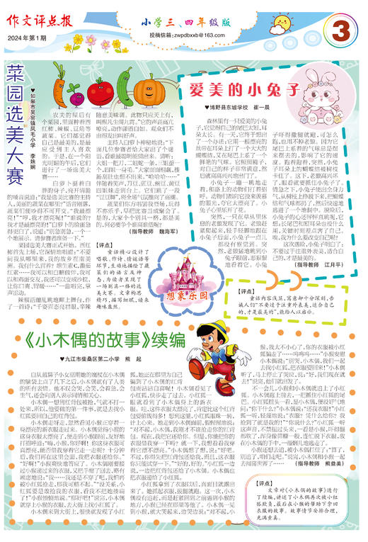 《作文评点报》2024年上半年小学三、四年级版合订本 商品图3