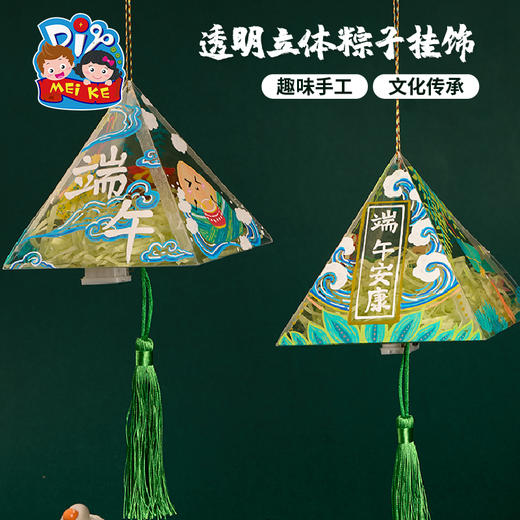 端午节礼物手工diy透明立体粽子挂饰儿童制作材料幼儿园创意美术 商品图5