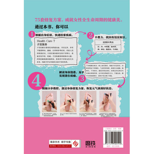 【磨铁】复元力:女性全生命周期元气修复方案 杨奕，许哿著 商品图4