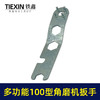 【货号010128】新款多功能100型角磨机扳手四爪扳手防锁死压板拆卸扳手 商品缩略图6