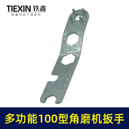 【货号010128】新款多功能100型角磨机扳手四爪扳手防锁死压板拆卸扳手 商品图6