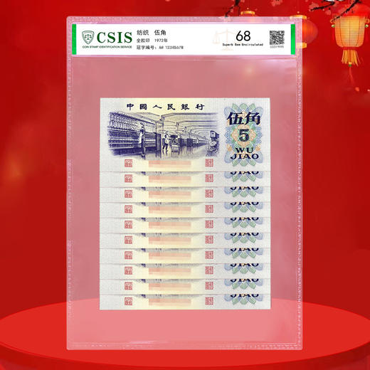 第三套人民币 1角下乡、2角长江大桥、5角纺织工人 封装评级版 商品图6