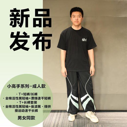 【积分兑换】小高手教师款T恤短裤冲锋裤 商品图2