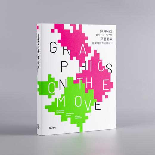 平面动效：显屏时代的品牌设计 | Graphics on the Move: Dynamic Branding 商品图1