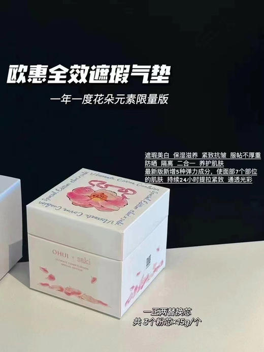 OHUI欧蕙限定雕花全效气垫1壳+3芯 商品图1