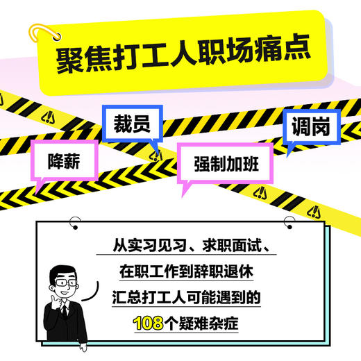 **要学点劳动法 任康磊著漫画图解职场人打工人维权宝典 商品图2