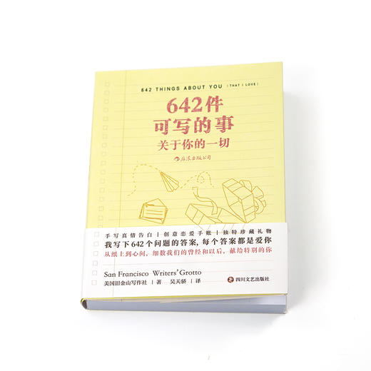 642件可写的事：关于你的一切 商品图2