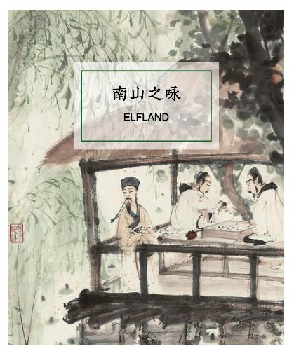 嘉德文创-国采宫色香薰袋（南山之咏） 商品图0