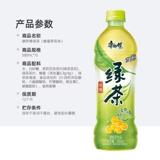 康师傅绿茶、红茶500ml*12/箱【FY】 商品图4