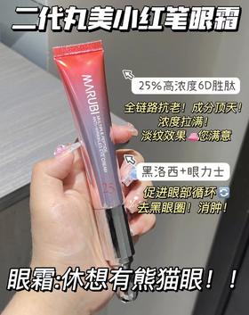 618劲省！🤭眼霜这样买立减50元！再送精华水60ml