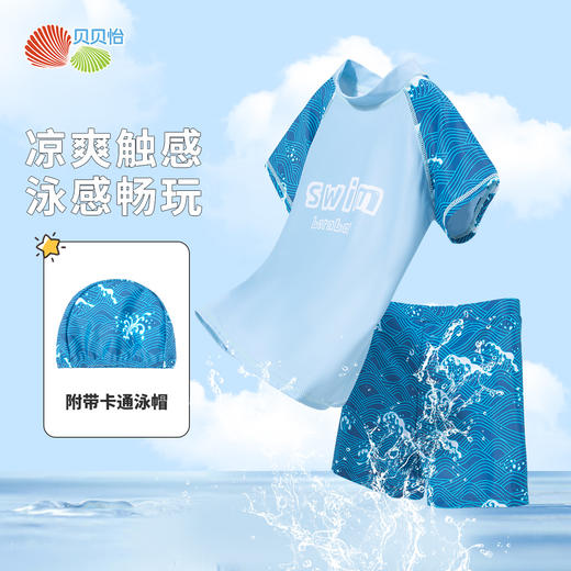 贝贝怡儿童泳衣套装分体男童中大童2024新款男孩游泳衣夏泳帽整套ZB5DP002 商品图0