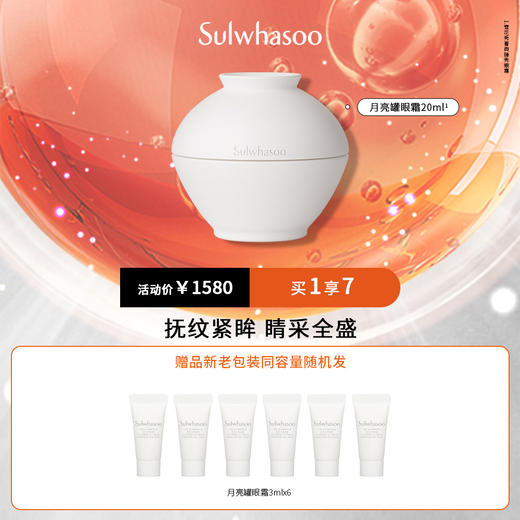 雪花秀菁典臻秀眼霜套装 商品图0