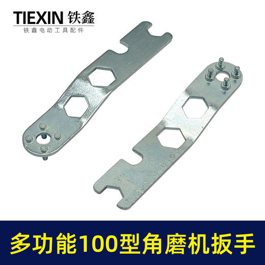 【货号010128】新款多功能100型角磨机扳手四爪扳手防锁死压板拆卸扳手 商品图4