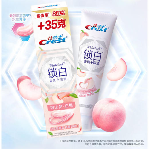 华西20240515-佳洁士锁白牙膏85克+35克(白桃味)/一支 商品图0