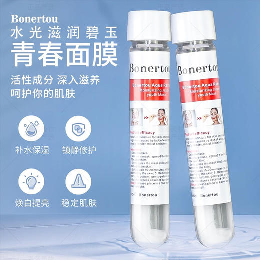 瑞士Bonertou博纳多白试管面膜 商品图2