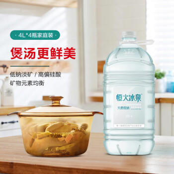 恒大冰泉 长白山饮用天然低钠矿泉水4L*4桶泡茶露营整箱装桶装水热门商品 商品图3