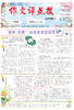 《作文评点报》2024年上半年中考版合订本 商品缩略图1