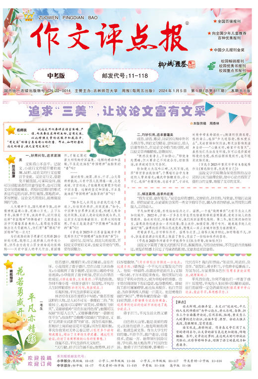 《作文评点报》2024年上半年中考版合订本 商品图1