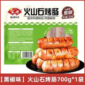安井700g黑椒味火山石烤肠