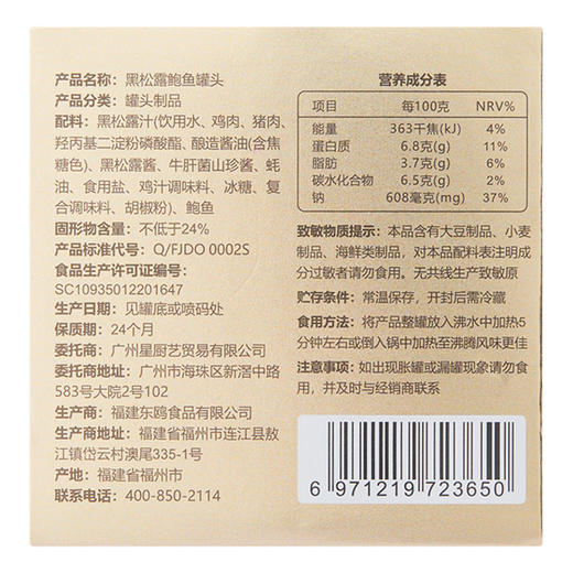 张珍记 黑松露鲍鱼罐头 4粒装 鲜美入魂真材实料 48小时发货 商品图8