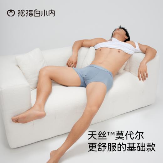 拇指白小内兰精莫代尔男士内裤（3条装） 商品图3
