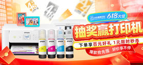 618狂欢不停，抽奖赢打印机！