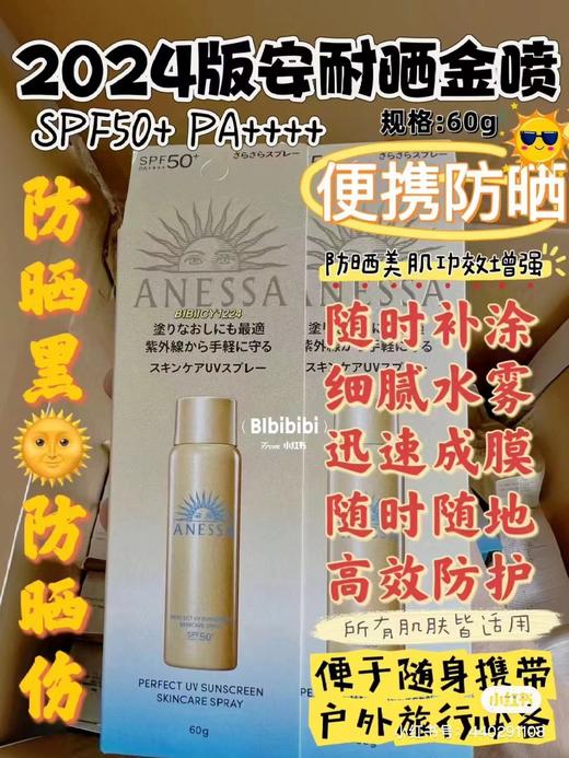 本土版安耐晒喷雾 商品图0