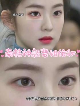 南韩神颜粉色系眼妆仿妆